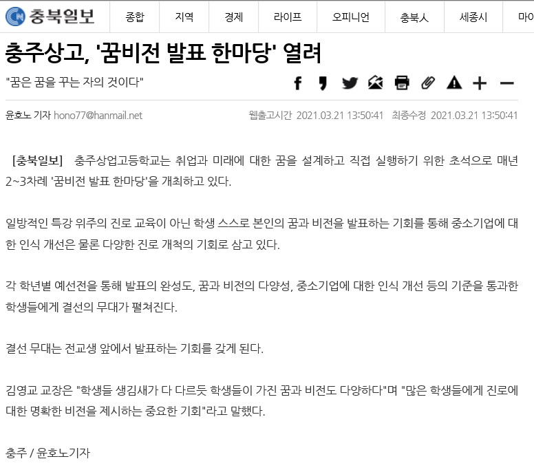 [충북일보] 충주상고 꿈비전발표 한마당 열려