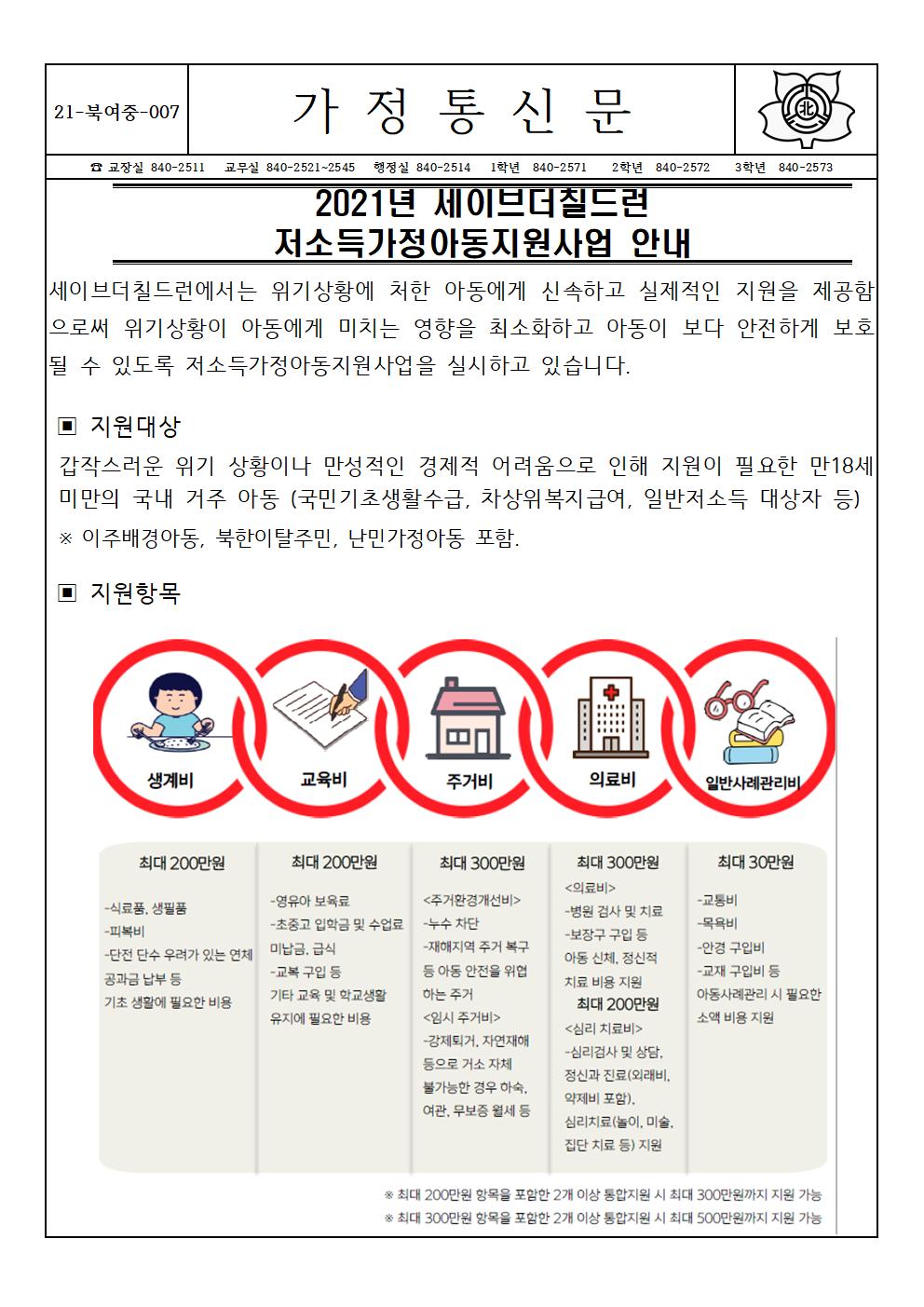 가정통신문1