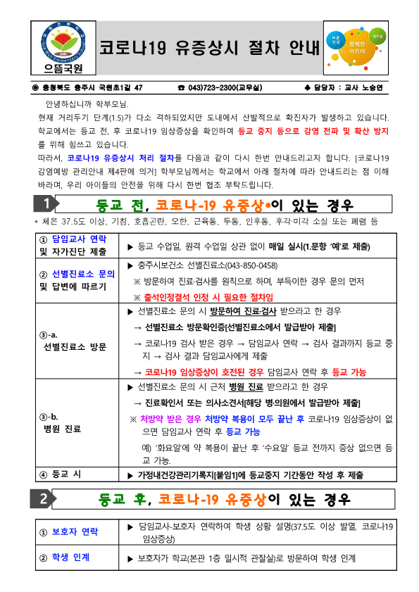 코로나19 유증상시 절차 안내_1