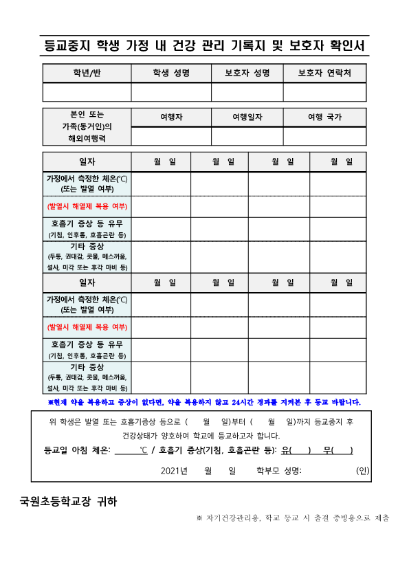 등교전 코로나19 의심증상 발생 시 단계적 조치 안내문_2