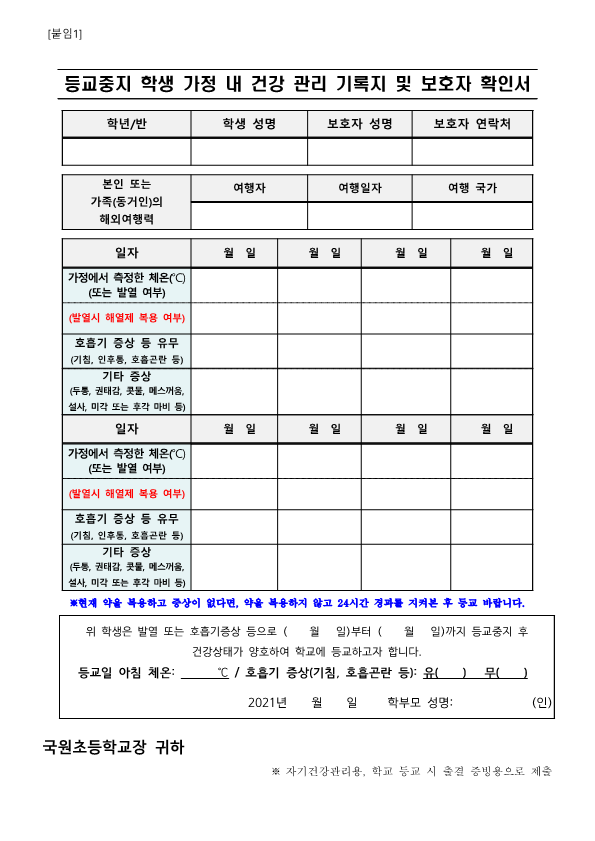 코로나19 유증상시 절차 안내_3