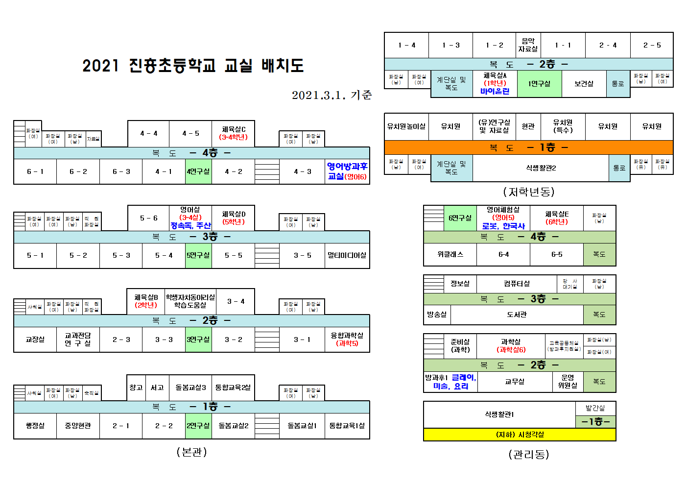 21.03.06  방과후 교실 배치도001