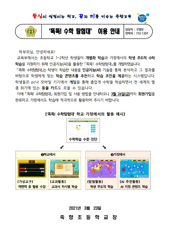 똑똑 수학 탐험대 활용 안내