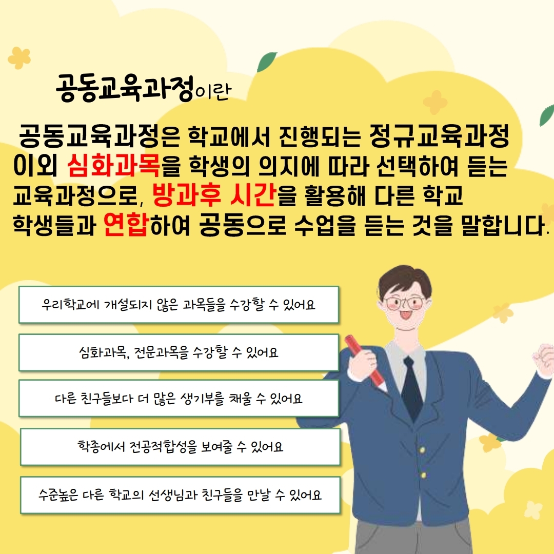 2021-1학기 학교간 공동교육과정 수강신청 안내(홈페이지).pdf_page_2