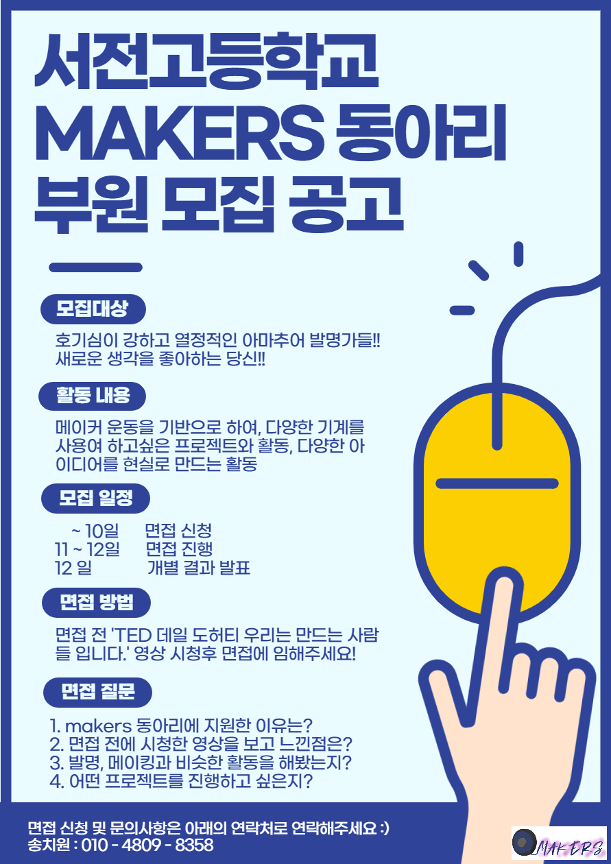 MAKERS 동아리 홍보 포스터