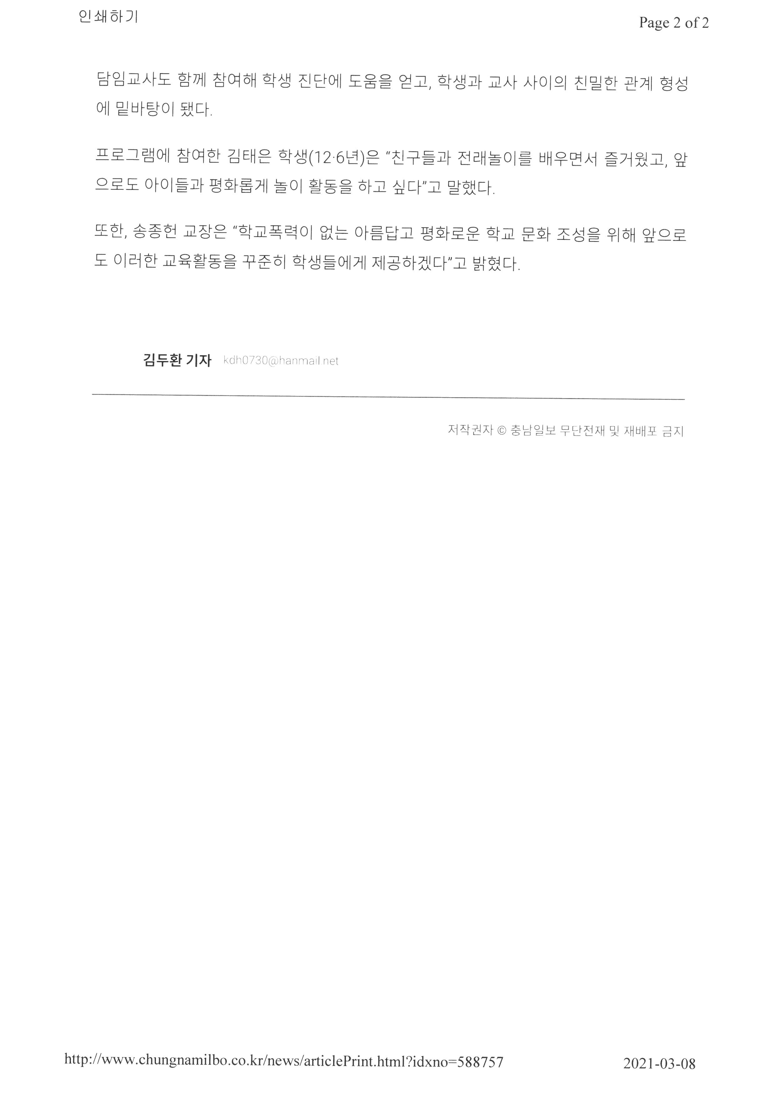 충남일보-인성캠프 (2)