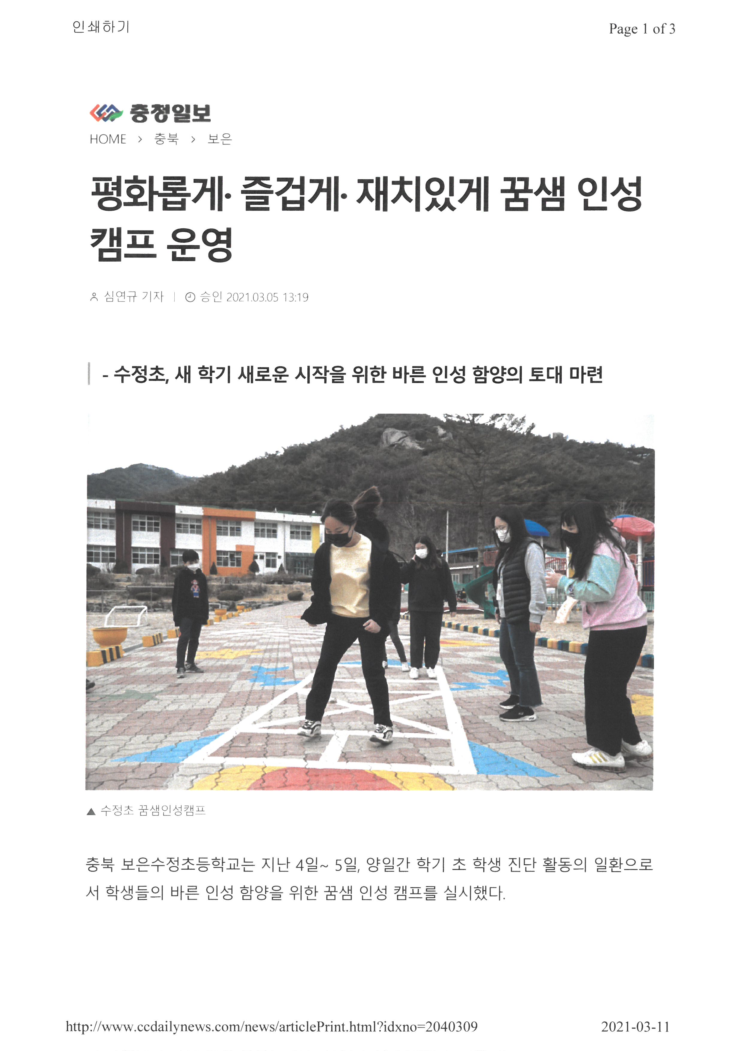 충청일보-인성캠프 (1)