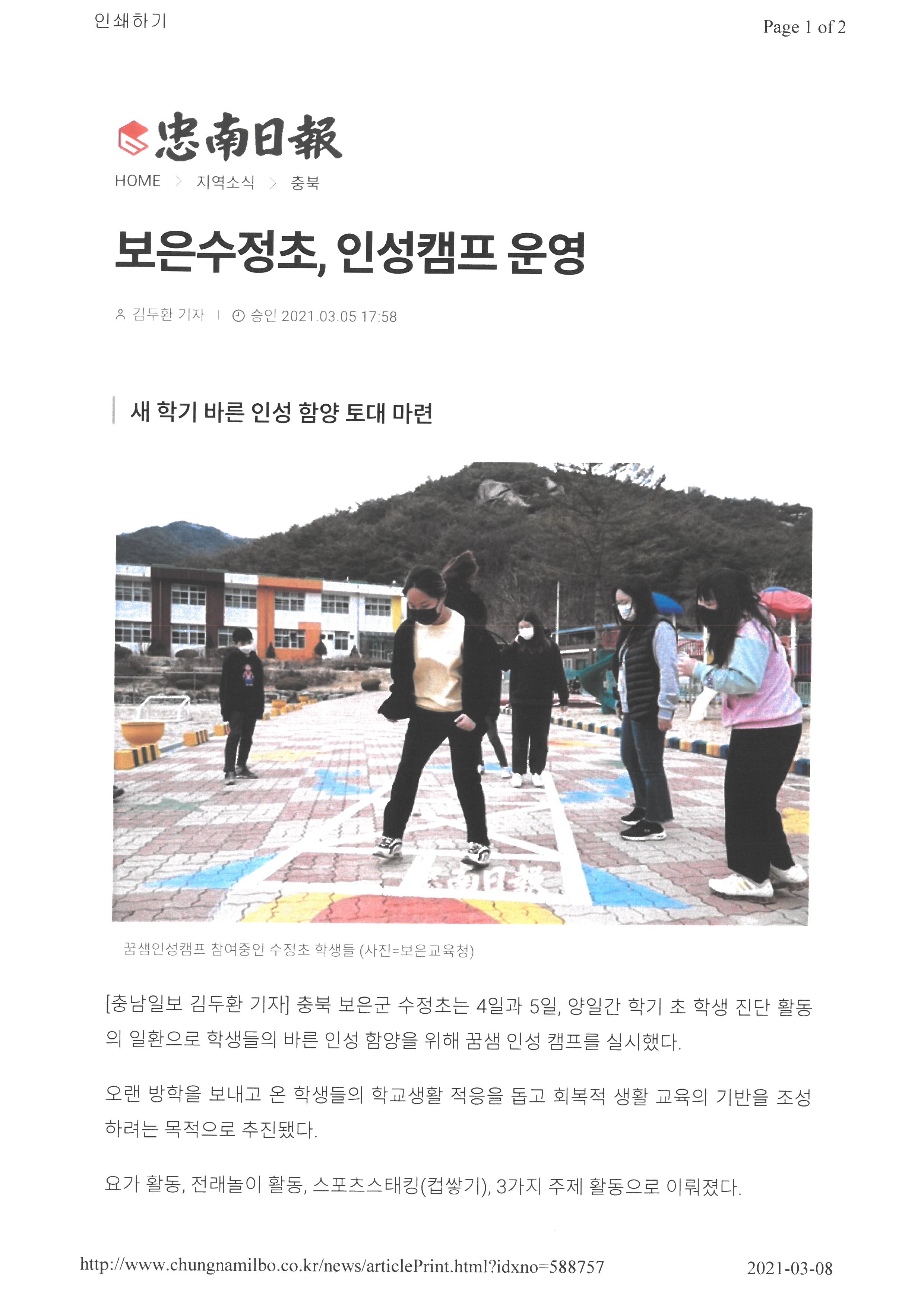 충남일보-인성캠프 (1)