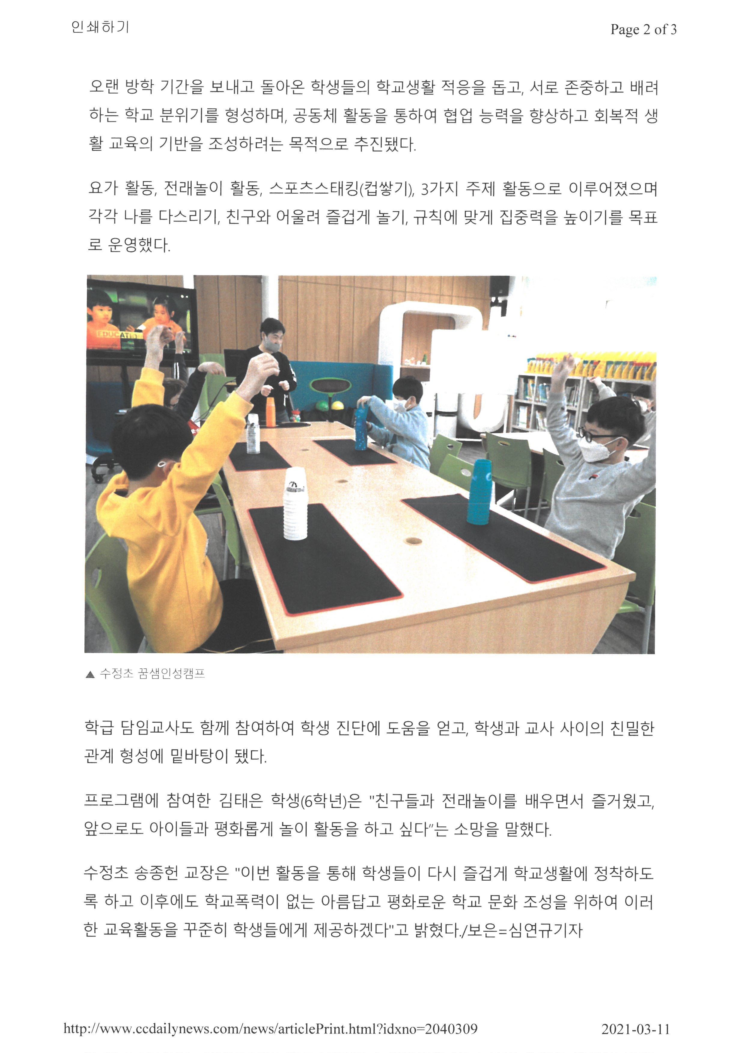 충청일보-인성캠프 (2)