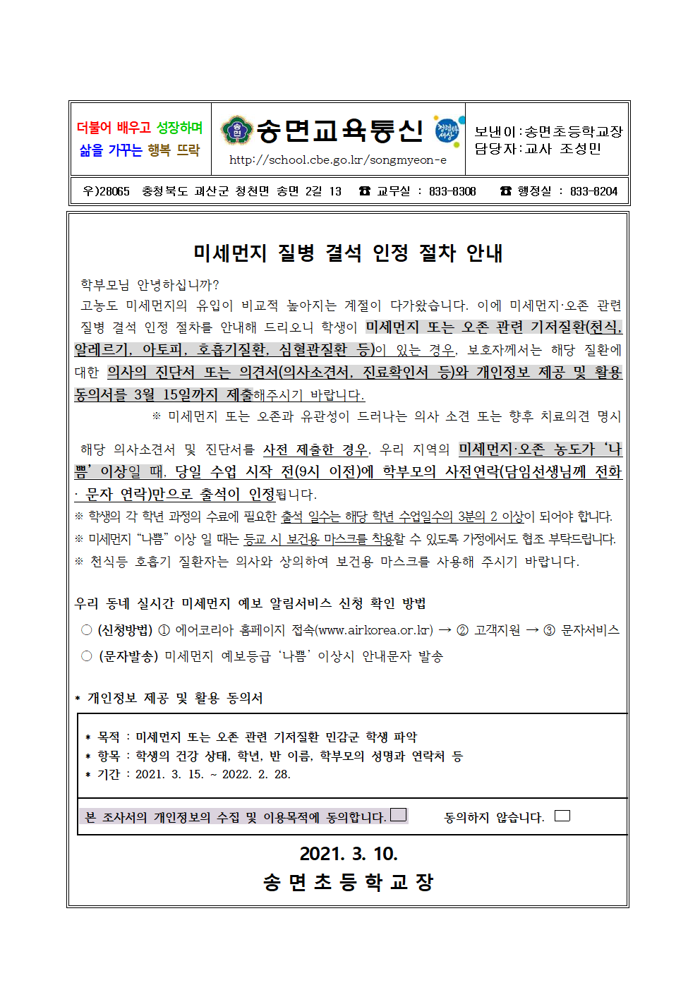 미세먼지 질병결석 인정 절차 안내 가정통신문001