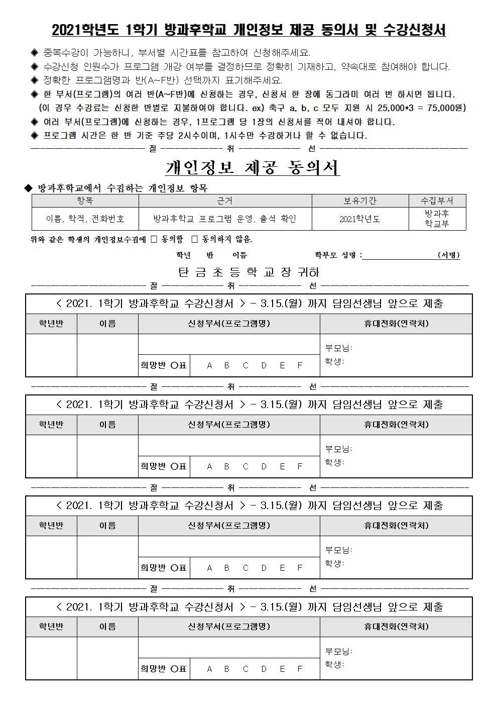 2021학년도 1학기 방과후학교 수강신청 안내(3, 4학년용)004