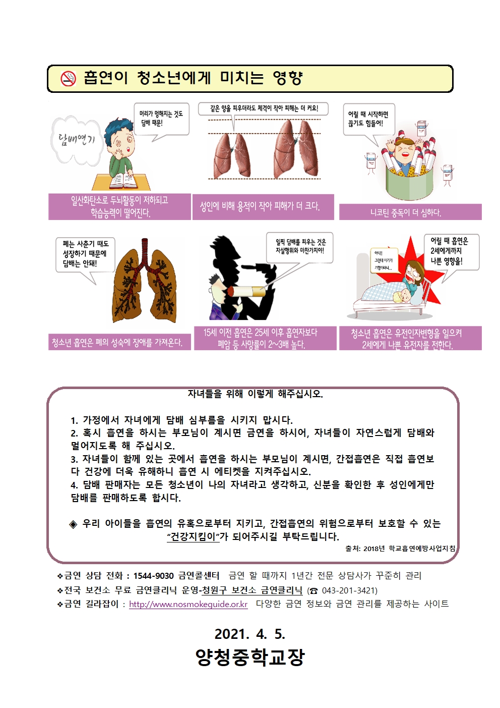 학부모 흡연예방교육 가정통신문002