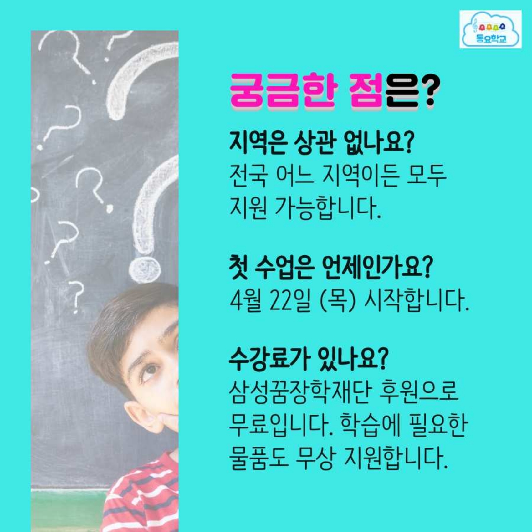 초롱초롱동요학교 2021 신입생 모집 설명 카드뉴스(저용량).pdf_page_10