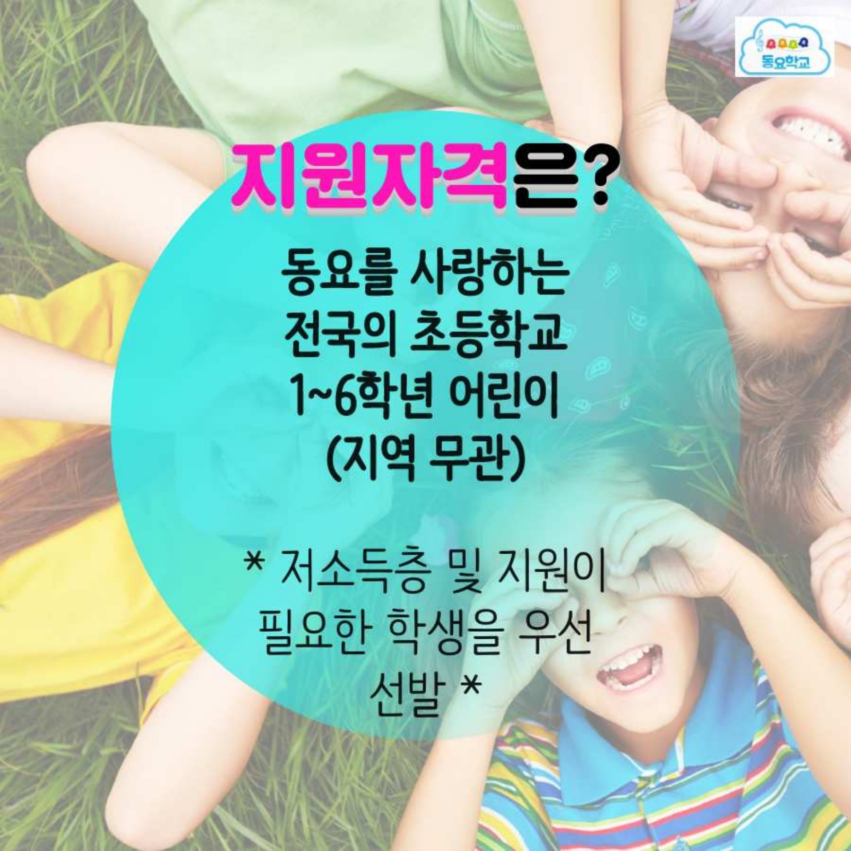 초롱초롱동요학교 2021 신입생 모집 설명 카드뉴스(저용량).pdf_page_04