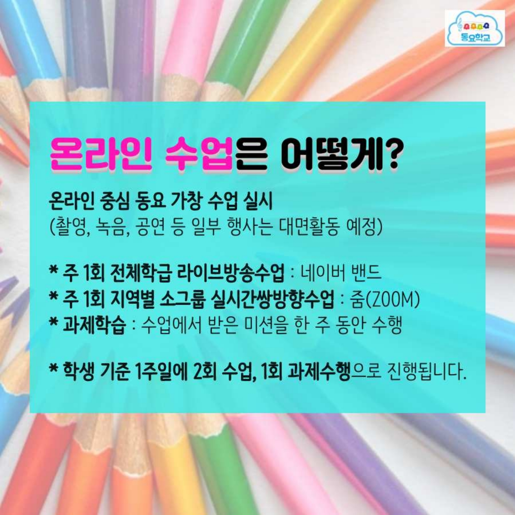초롱초롱동요학교 2021 신입생 모집 설명 카드뉴스(저용량).pdf_page_05