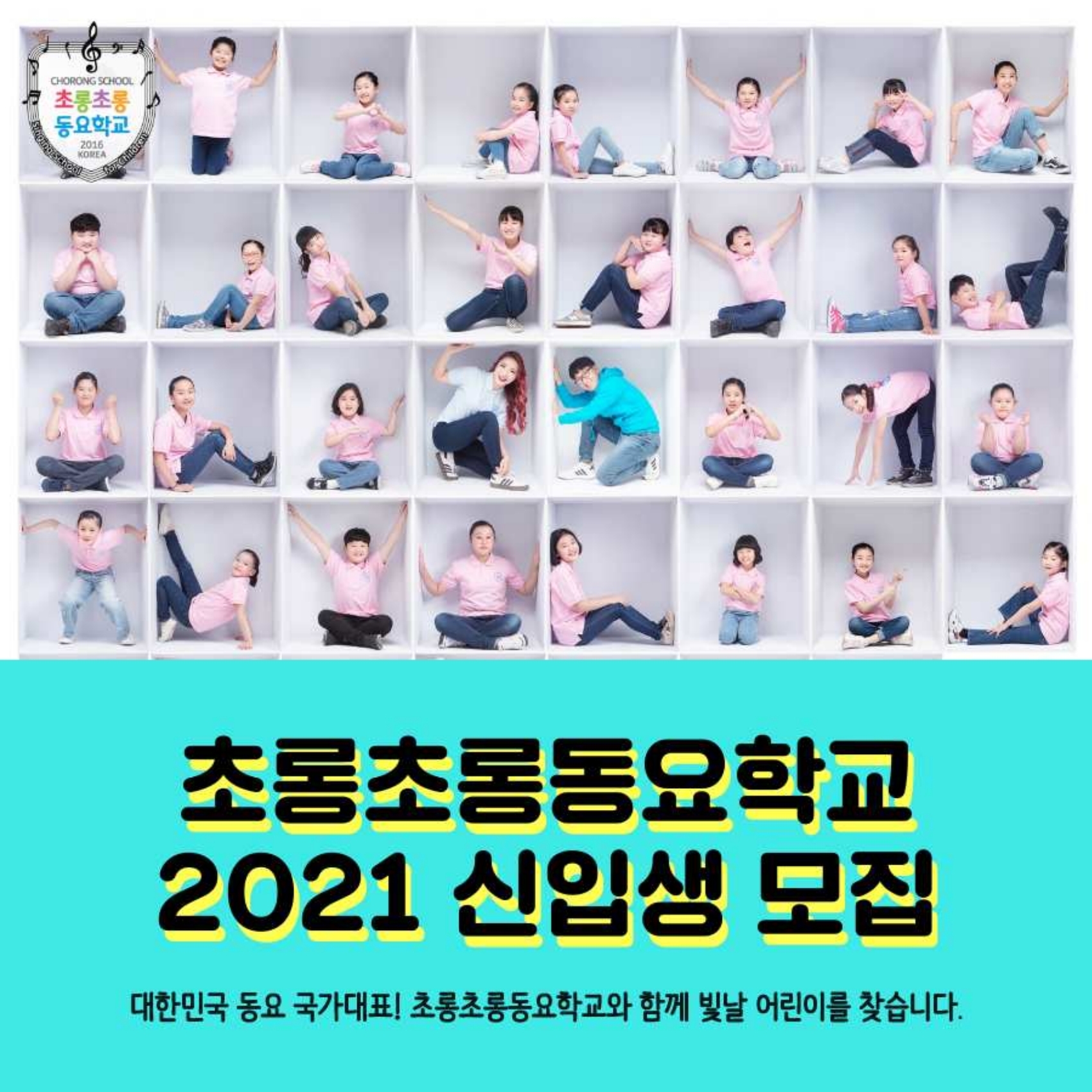 초롱초롱동요학교 2021 신입생 모집 설명 카드뉴스(저용량).pdf_page_01