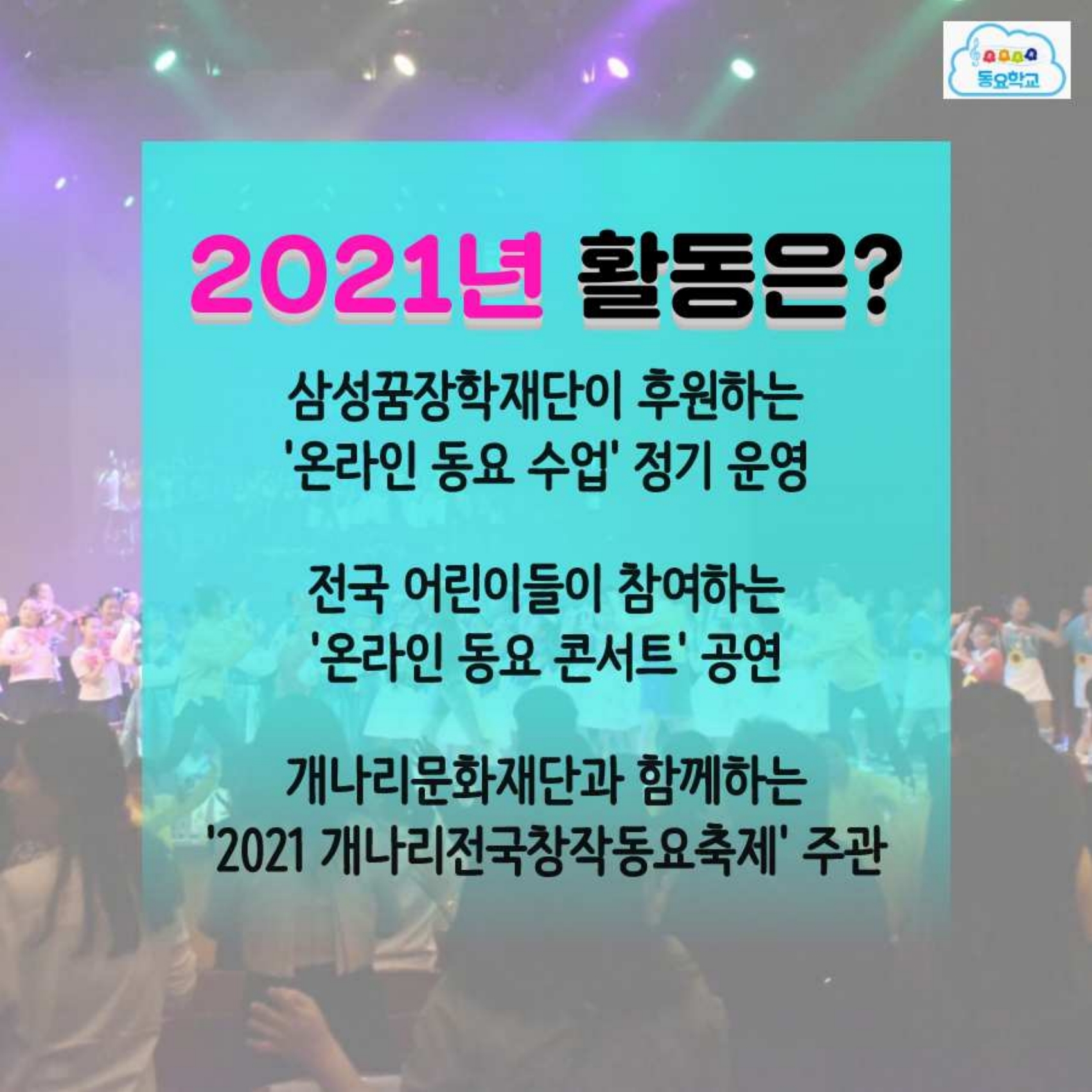 초롱초롱동요학교 2021 신입생 모집 설명 카드뉴스(저용량).pdf_page_03