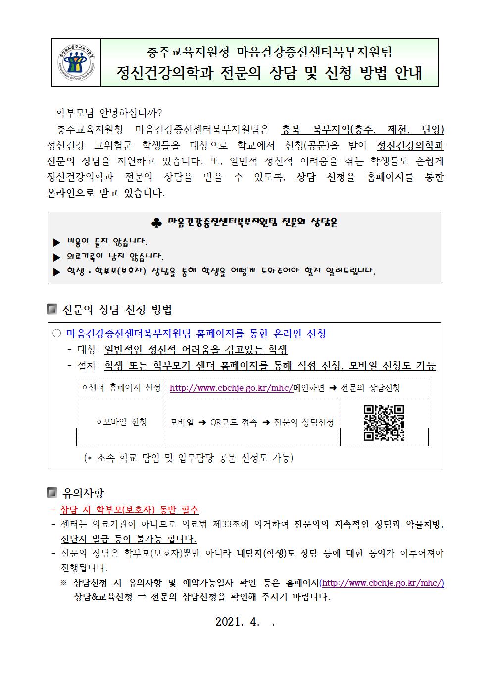 충청북도충주교육지원청 행복교육센터_가정통신문(샘플)001