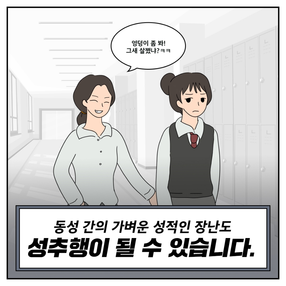 진천경찰서 생활안전교통과_진천경찰서가 알려드리는 학교폭력 카드뉴스 (7)