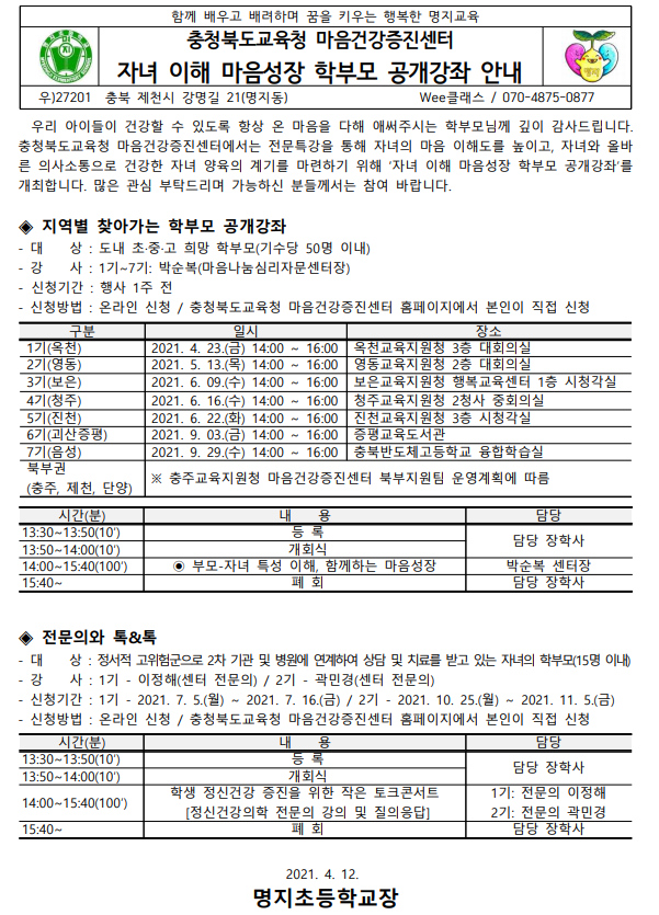 가정통신문