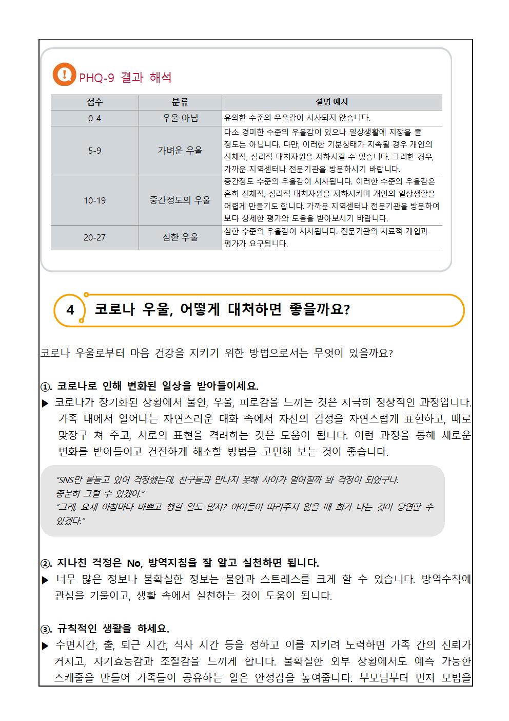 가정통신문_학생 정신건강증진 및 자살예방 뉴스레터 2호004