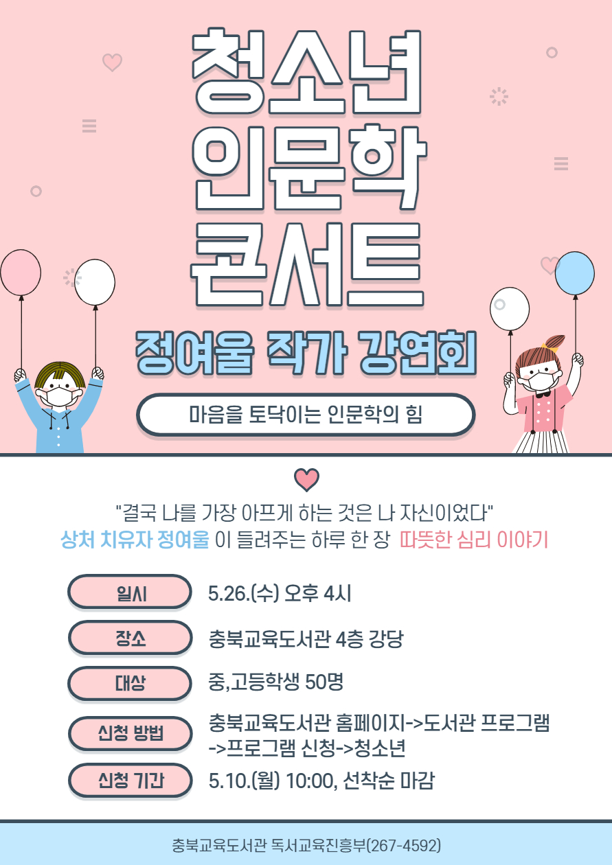 충청북도교육도서관 독서교육진흥부_홍보 포스터