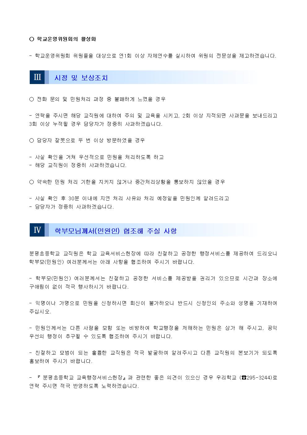 분평초등학교 교육행정서비스헌장004