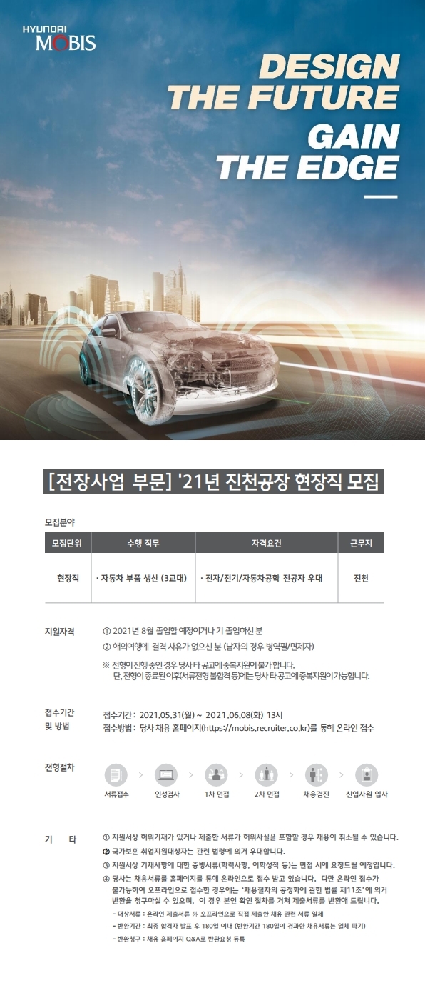 붙임 1. 진천공장 현장직 채용 공고문.pdf_page_1