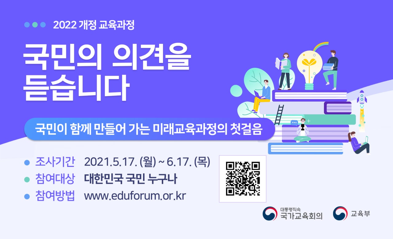 충청북도교육청 학교혁신과_2. 국민참여 교육과정 설문 웹배너