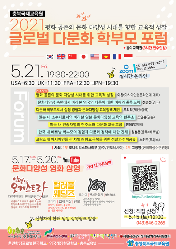 충청북도국제교육원 충주분원_발송용 포스터