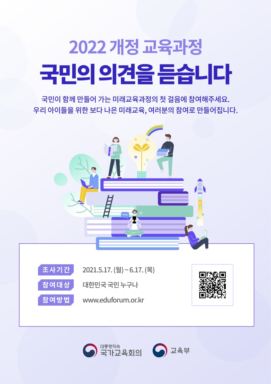 충청북도교육청 학교혁신과_3. 국민참여 교육과정 설문 웹자보(1)