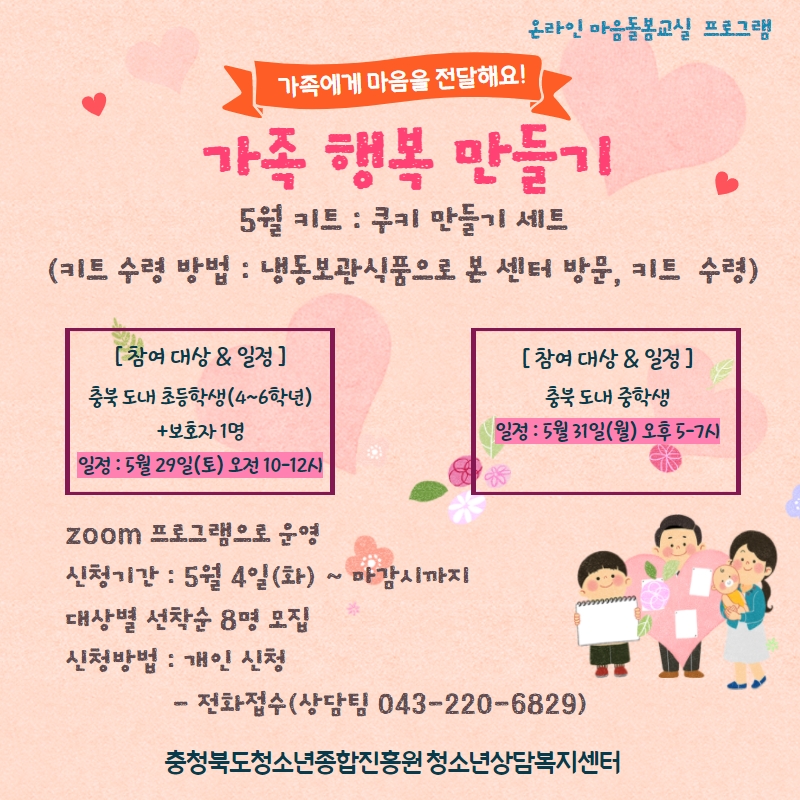 충청북도청소년종합진흥원 청소년상담복지센터_5월 안내문