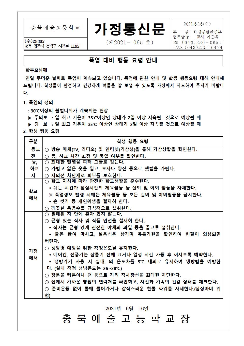 폭염 대비 물놀이 안전 가정통신문001