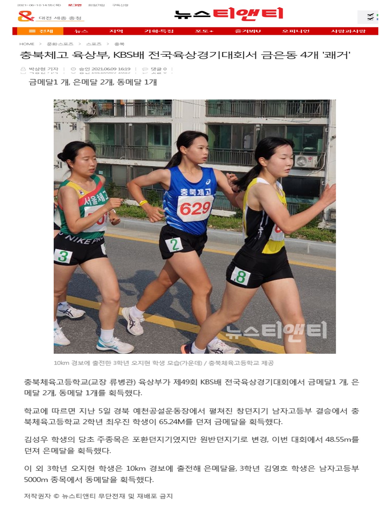 충북체고 육상부, KBS배 전국육상경기대회서 금은동 4개 '쾌거'