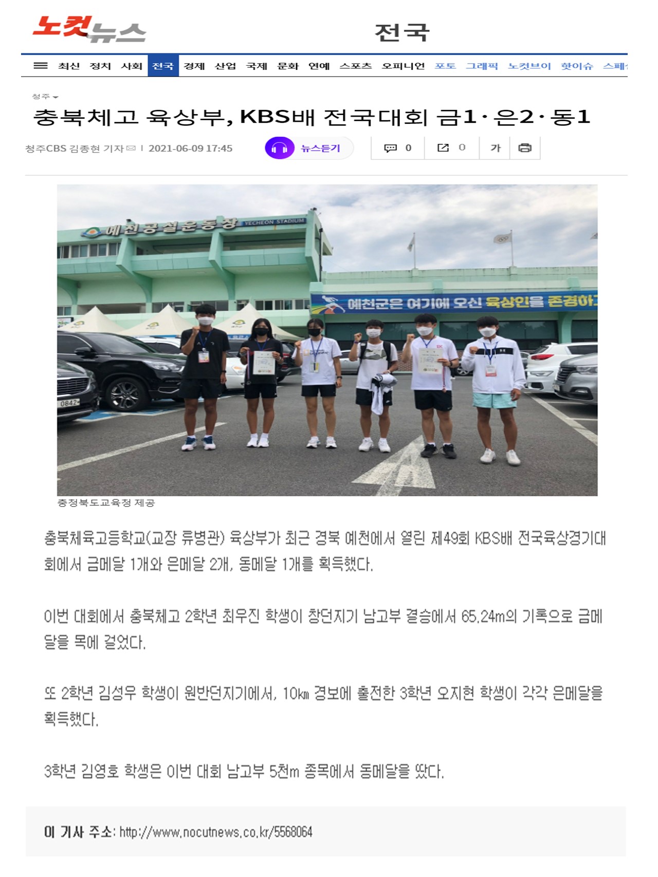 충북체고 육상부, KBS배 전국대회 금1·은2·동1 (2021.6.9,노컷뉴스)