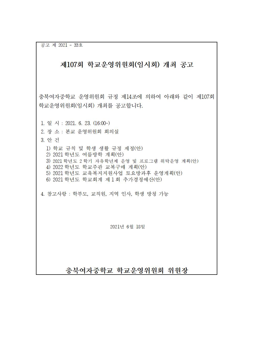 소집 공고문(제107회)001