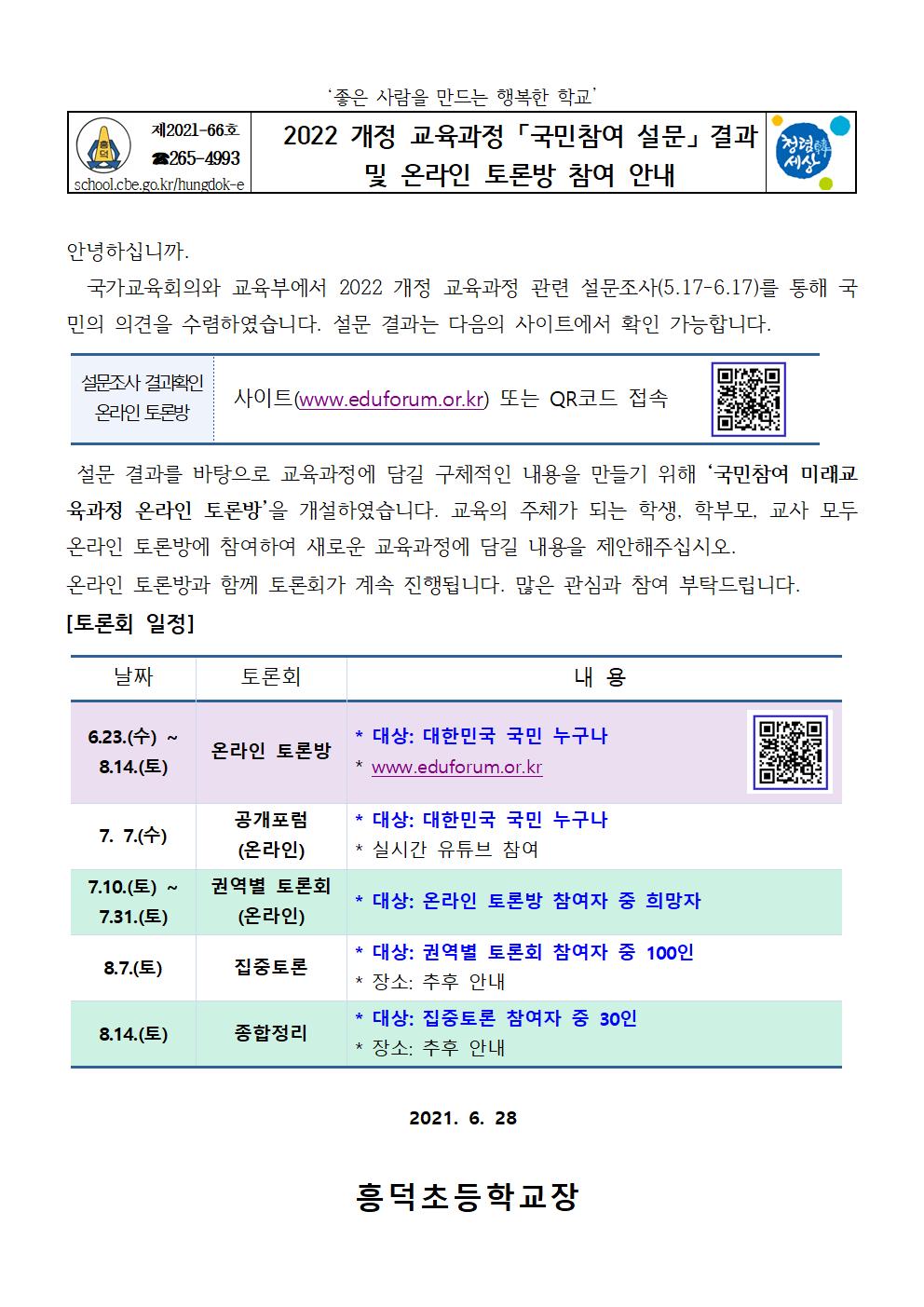 국민참여교육과정 가정통신문001