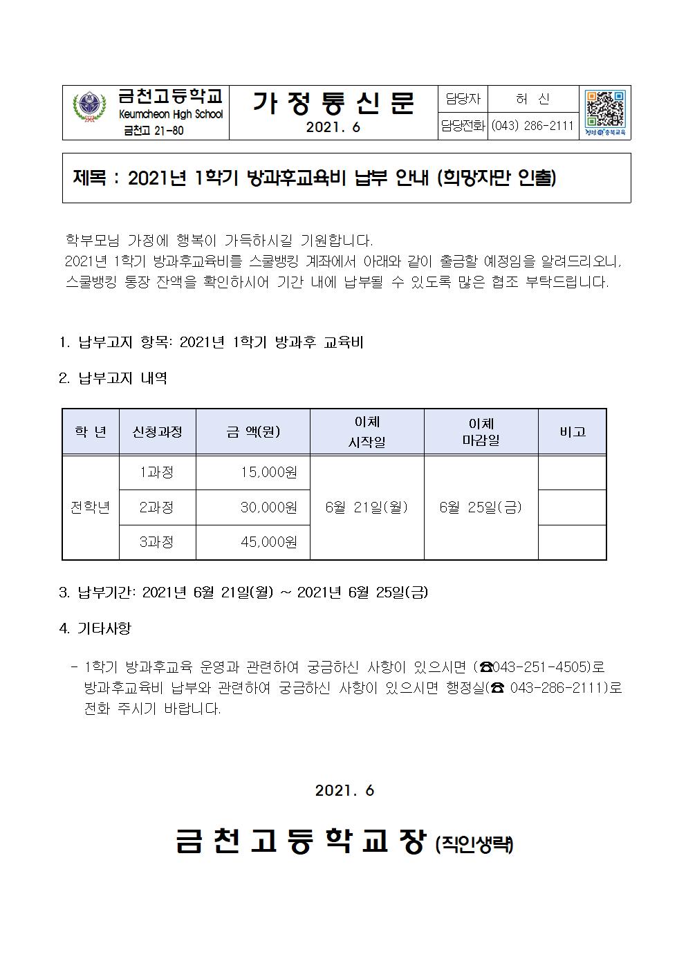 2. 2021년 방과후교육비 납부안내001