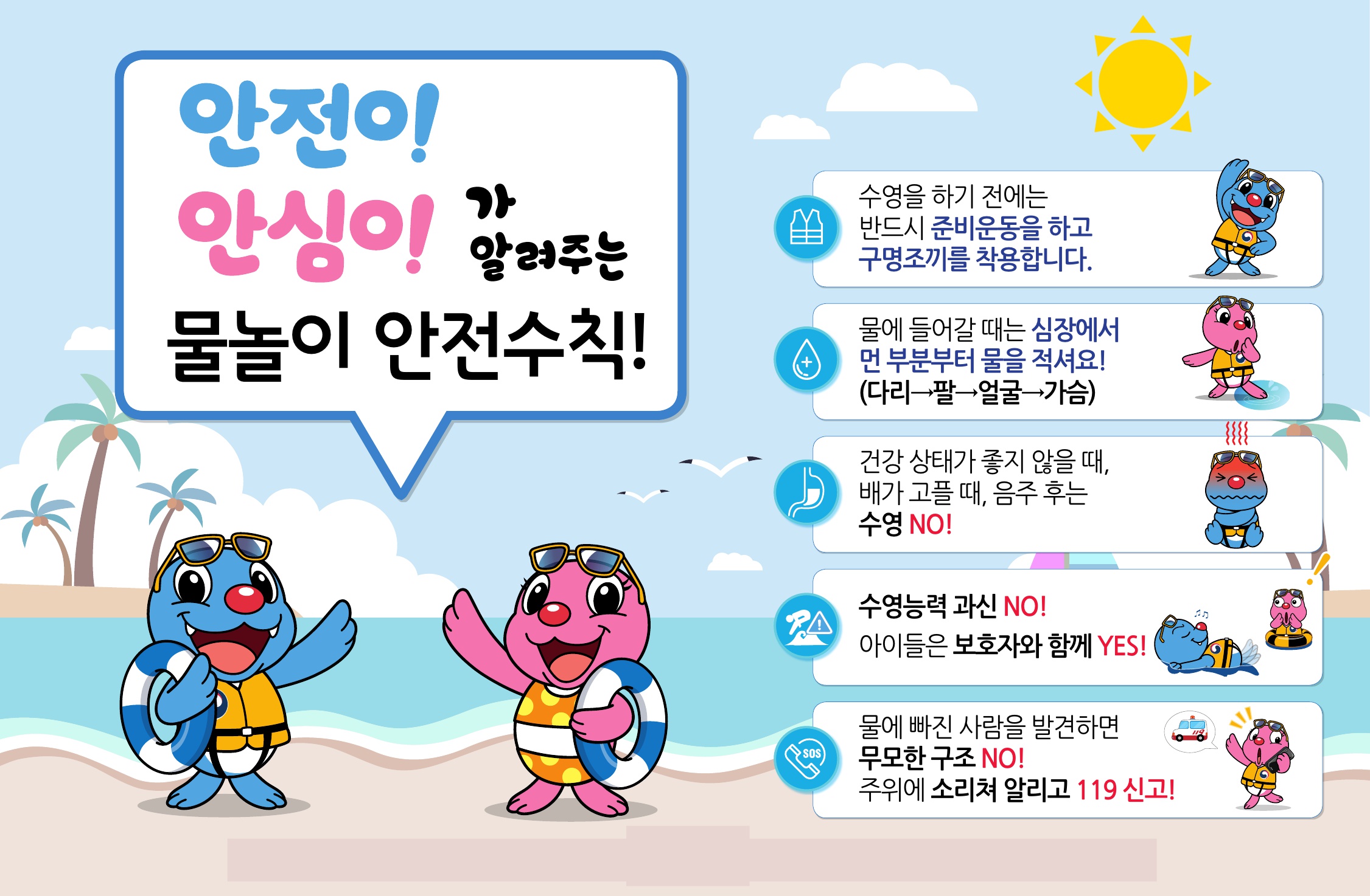 [오창초등학교-5546 (첨부) 청주시 안전정책과] 물놀이 홍보 포스터(가로)_1