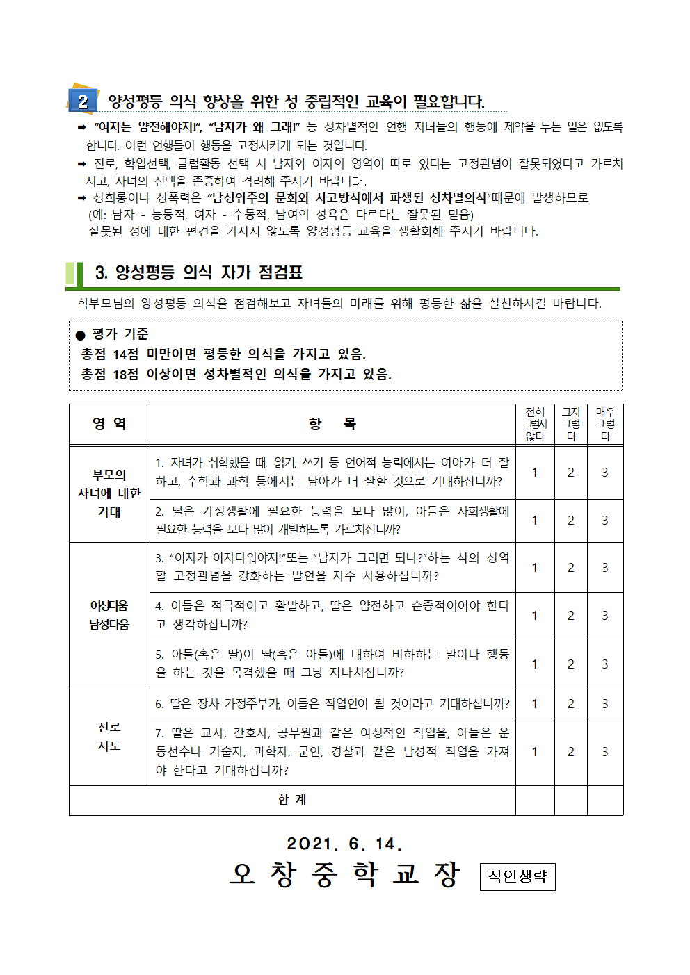 2021_양성평등교육가정통신문002