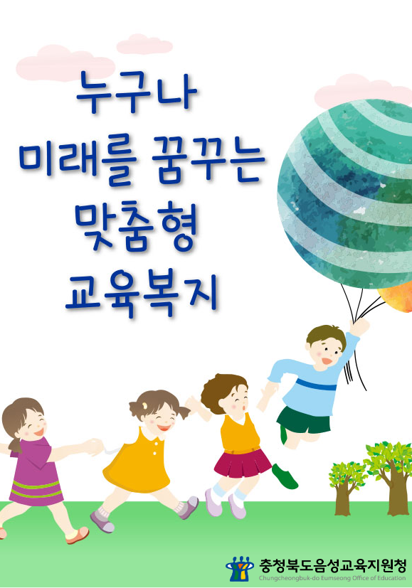[수봉초등학교-6767 (첨부) 충청북도음성교육지원청 행복교육센터] 온라인 팝업배너(2)