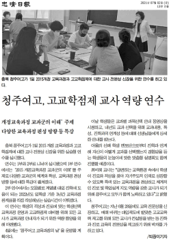 청주여고, 고교학점제 교사 역량 연수(충청일보 7.2.).png