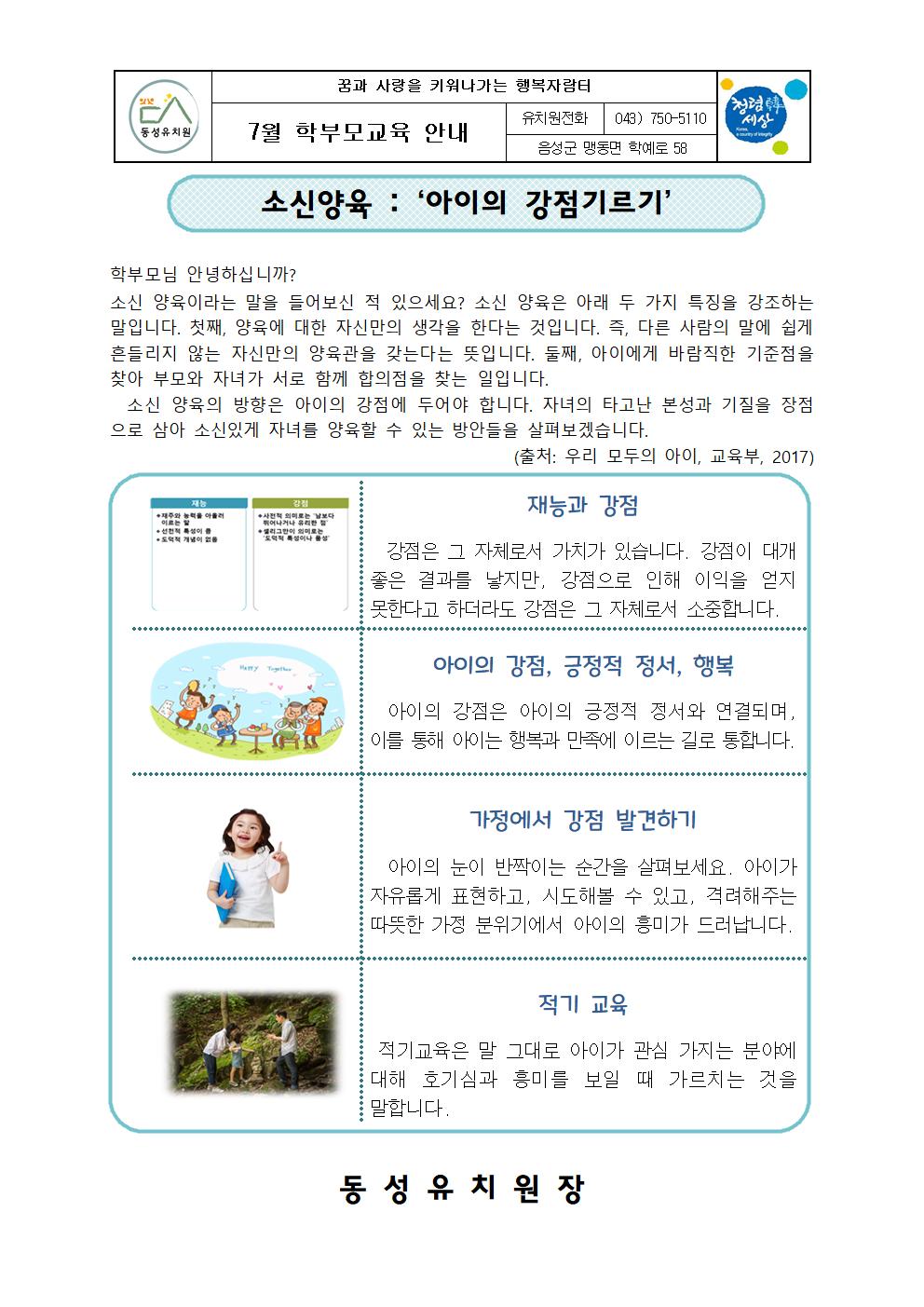 7월 학부모교육(가정통신문) 자료004
