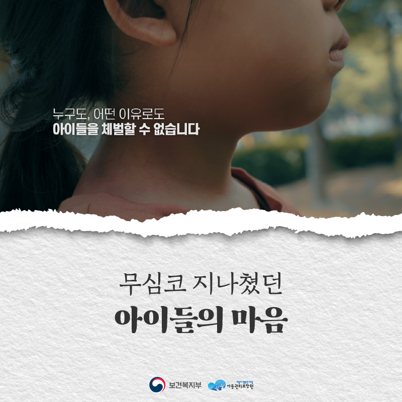 아동학대예방TVC_카드뉴스_로고추가-02