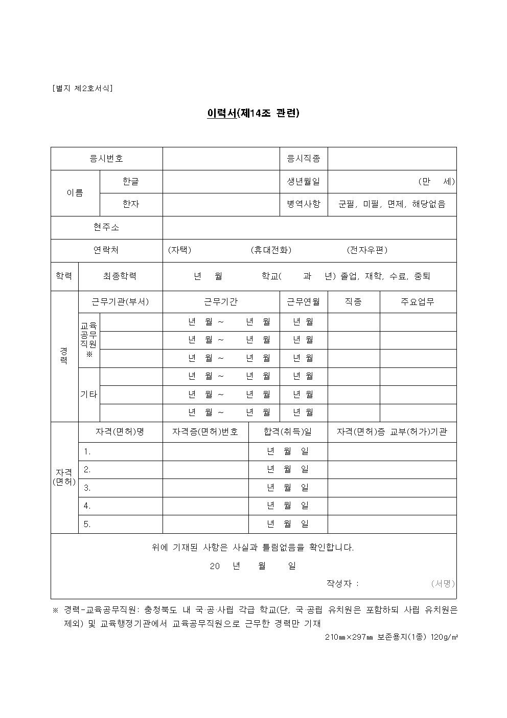 21. 등교수업지원단시간근로자모집공고(문백)005