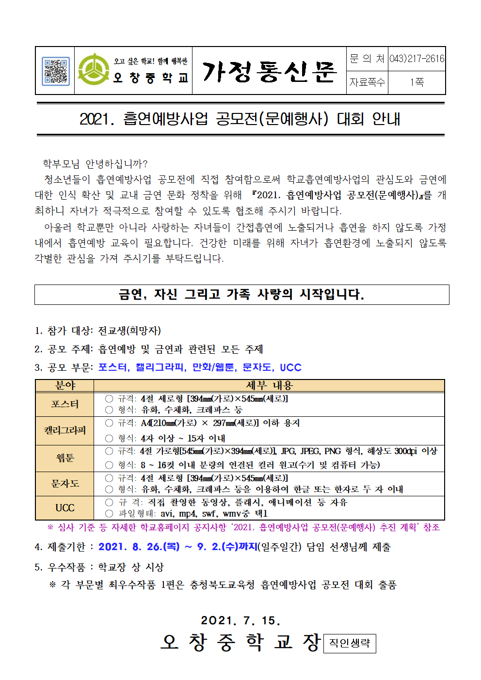 2021_흡연예방사업공모전(문예행사)안내001