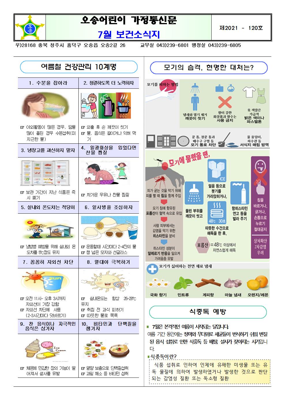 7월 보건소식지001