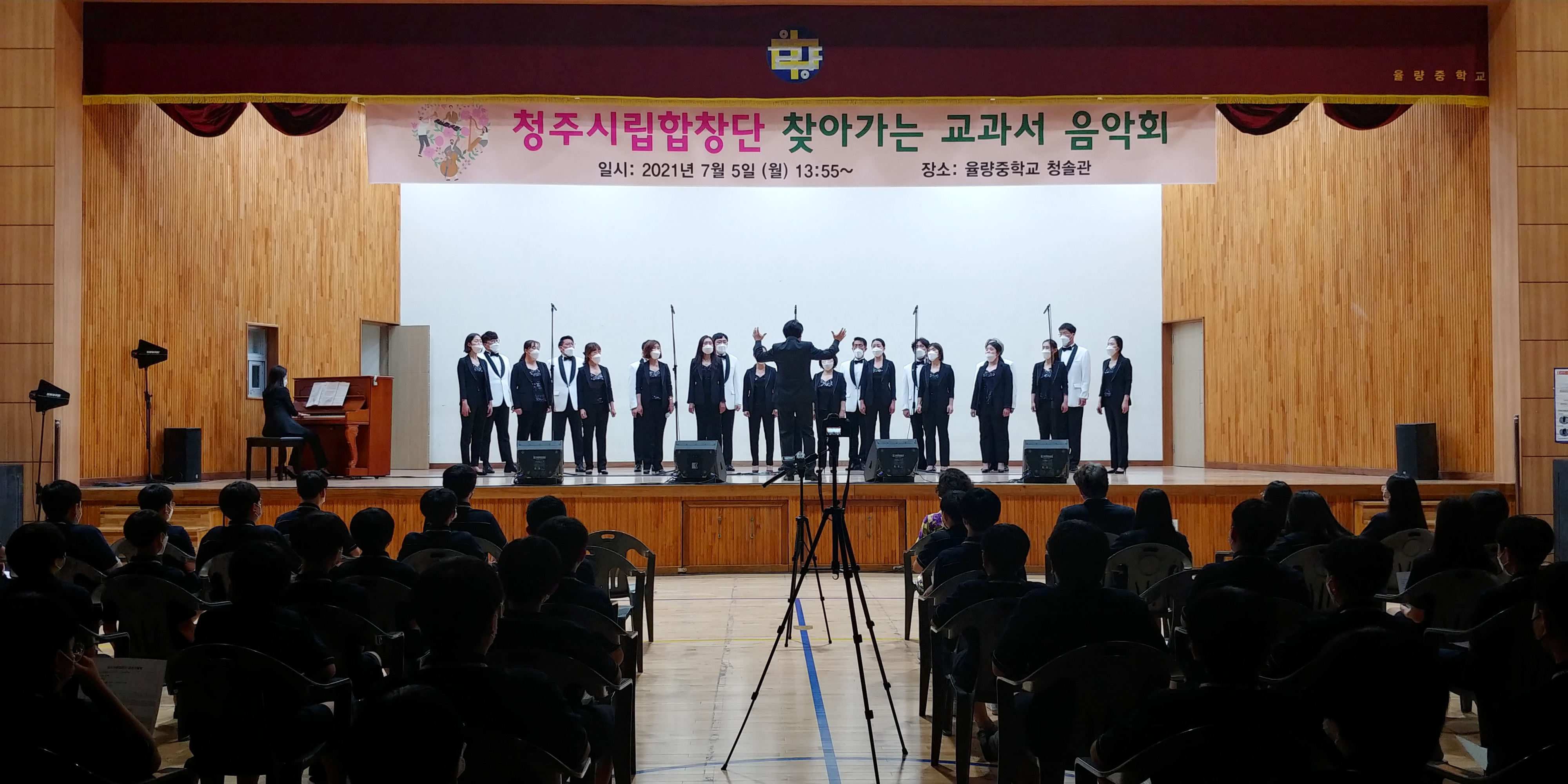 율량중, 청주시립합창단 초청 '교과서 음악회' 사진4