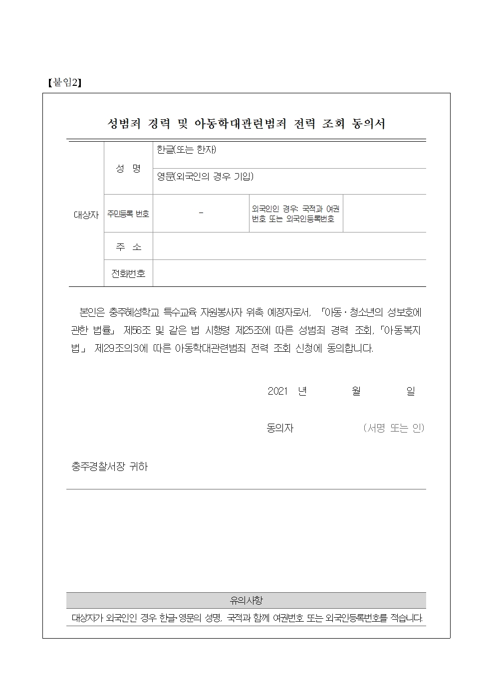 2021. 충주혜성학교 특수교육 자원봉사자 3차 모집 공고004