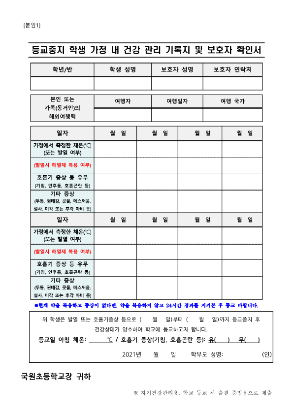 코로나19 유증상시 절차 변경 안내_3